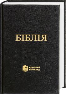 UKR: Ukrainische Bibel. Moderne bersetzung